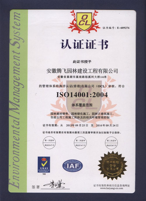 19ISO4001认证证书